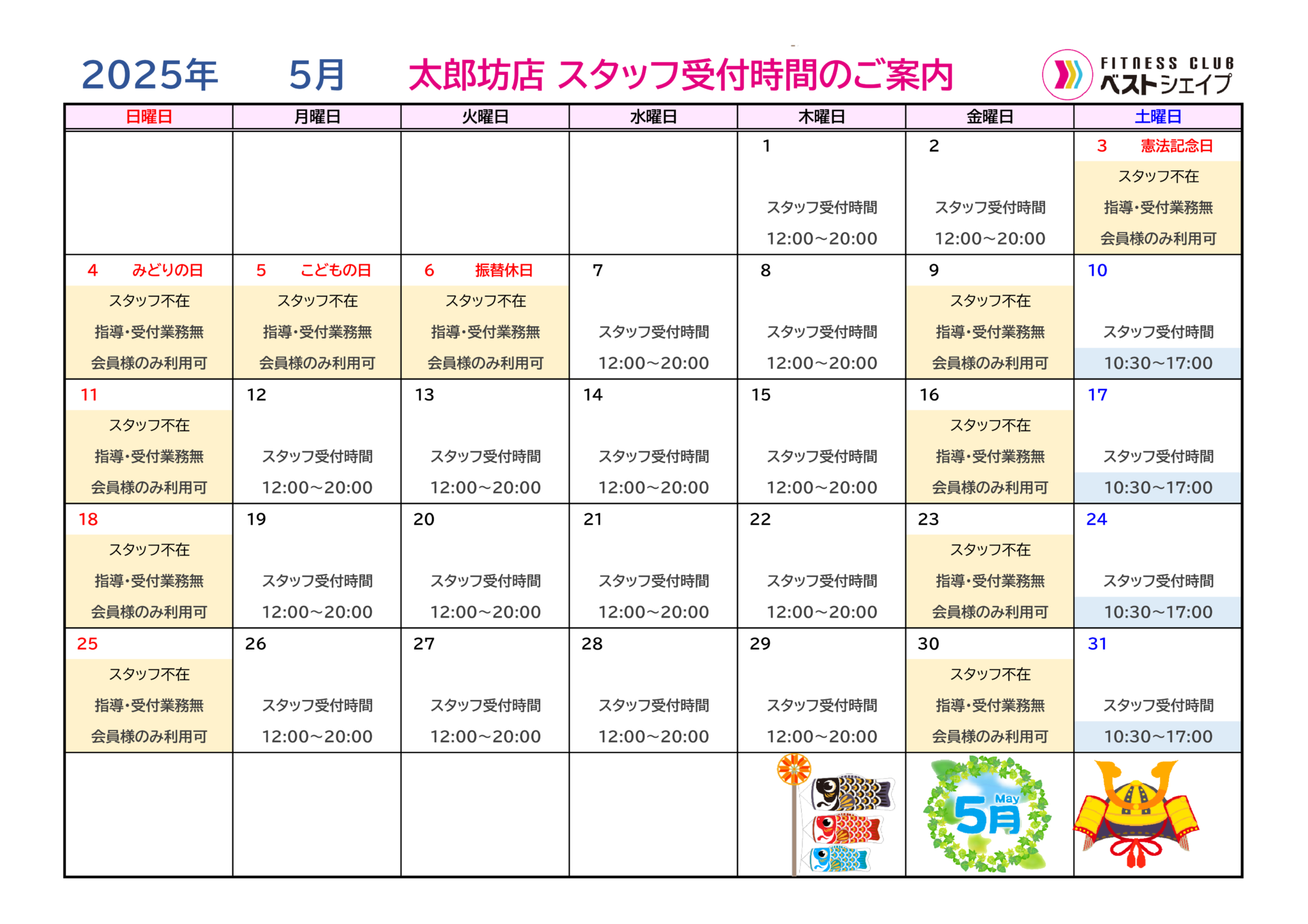 フィットネスクラブベストシェイプ都城太郎坊店