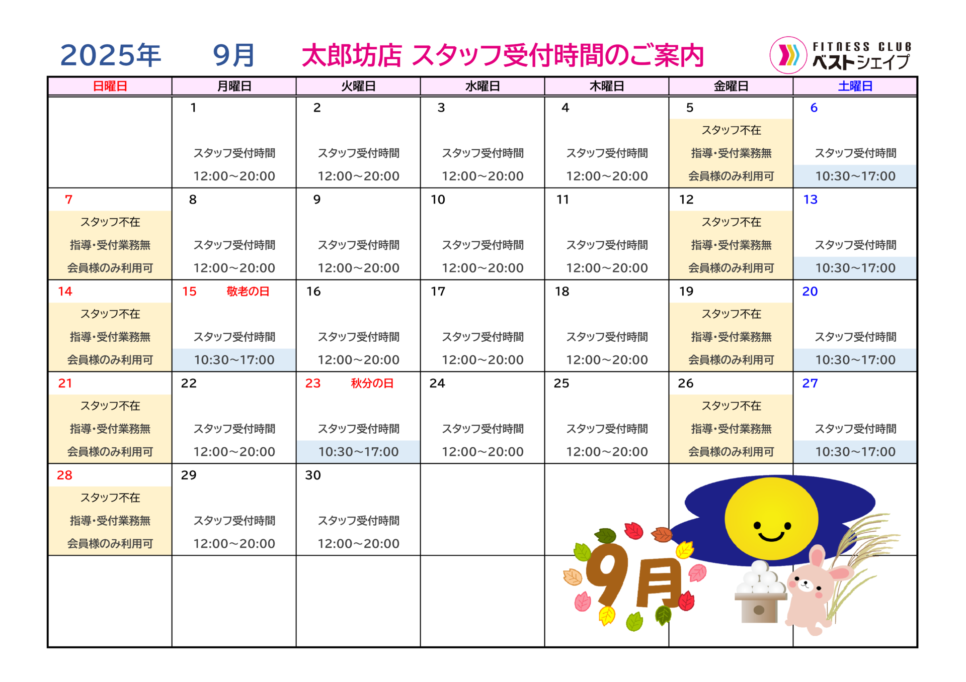 フィットネスクラブベストシェイプ都城太郎坊店