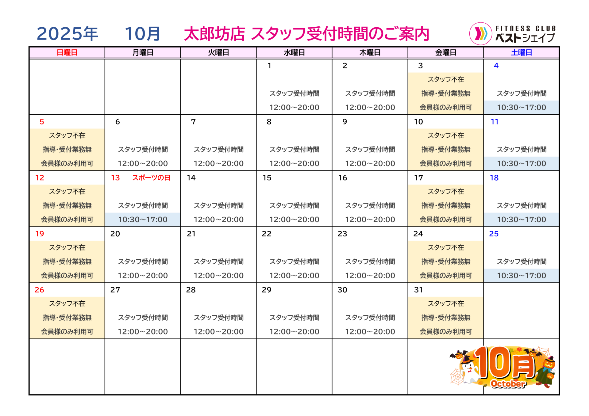 フィットネスクラブベストシェイプ都城太郎坊店