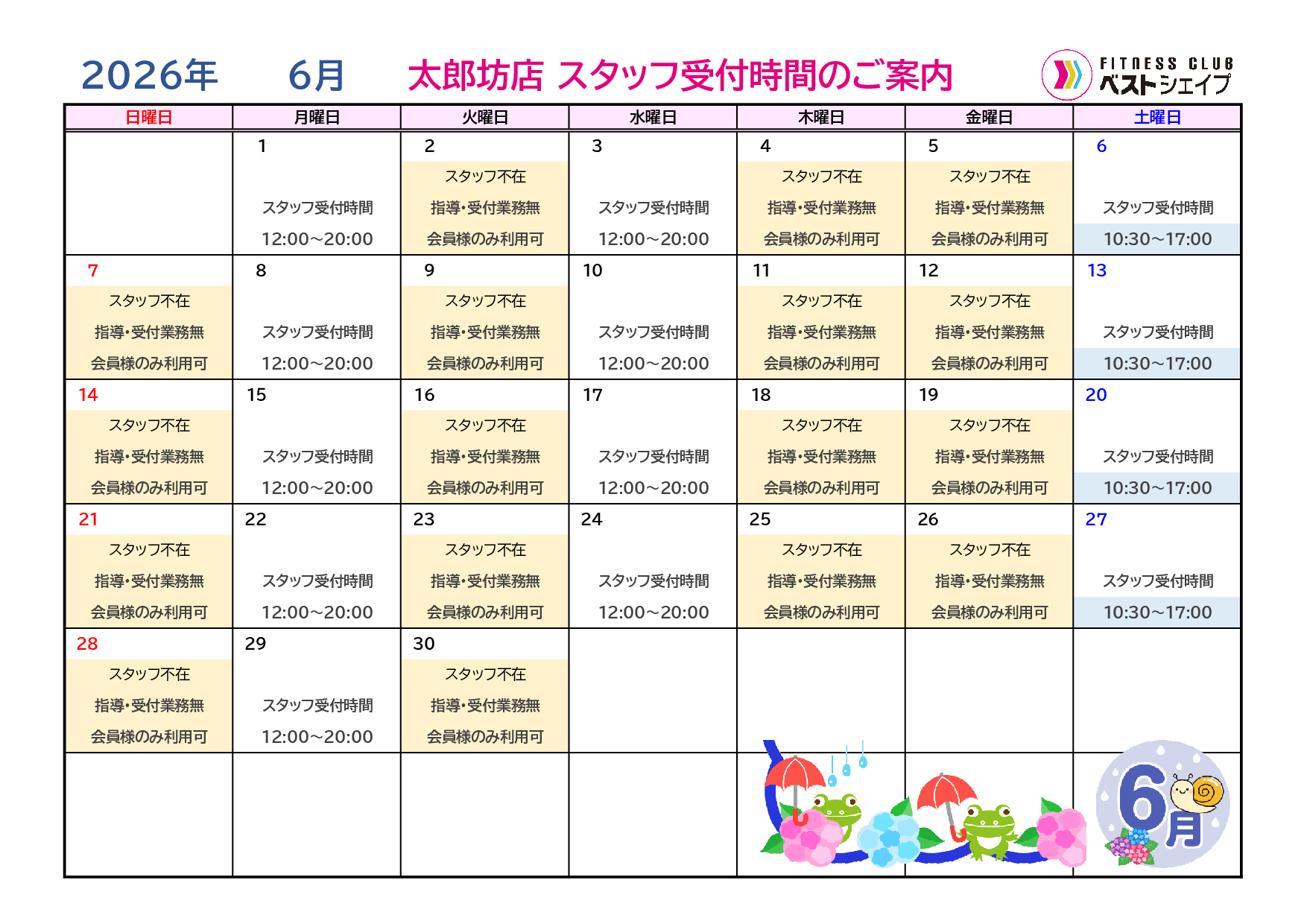 フィットネスクラブベストシェイプ太郎坊店2026年6月スタッフ受付時間のご案内